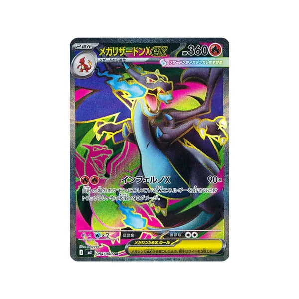 Sobre Mega Inferno X - Japonés