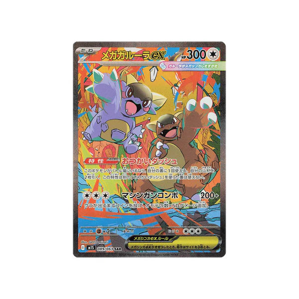 Sobre Mega Symphonia - Japonés