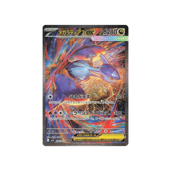 Sobre Mega Symphonia - Japonés